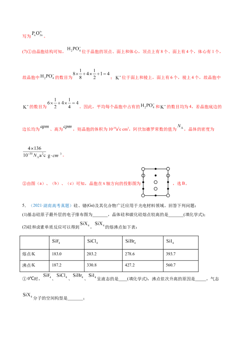 专题17物质结构与性质（选修）-2021年高考真题和模拟题化学分项汇编（解析版）_05高考化学_新高考复习资料_2022年新高考资料_2021年高考真题和模拟题化学分项汇编（全国通用）