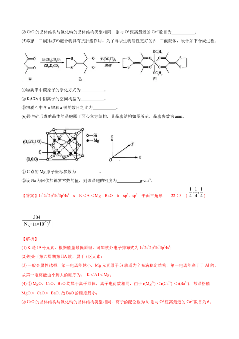 专题17物质结构与性质（选修）-2021年高考真题和模拟题化学分项汇编（解析版）_05高考化学_新高考复习资料_2022年新高考资料_2021年高考真题和模拟题化学分项汇编（全国通用）