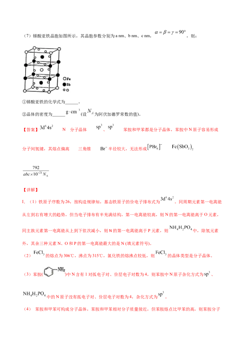 专题17物质结构与性质（选修）-2021年高考真题和模拟题化学分项汇编（解析版）_05高考化学_新高考复习资料_2022年新高考资料_2021年高考真题和模拟题化学分项汇编（全国通用）