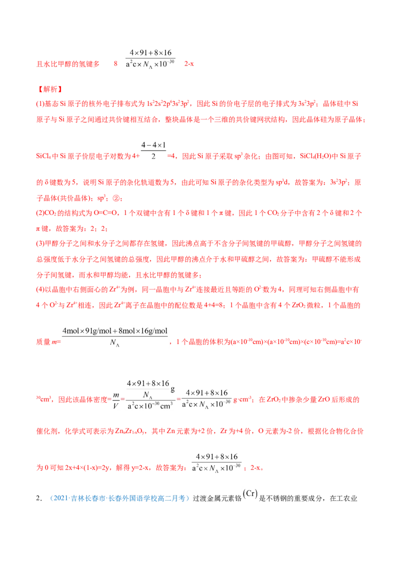 专题17物质结构与性质（选修）-2021年高考真题和模拟题化学分项汇编（解析版）_05高考化学_新高考复习资料_2022年新高考资料_2021年高考真题和模拟题化学分项汇编（全国通用）