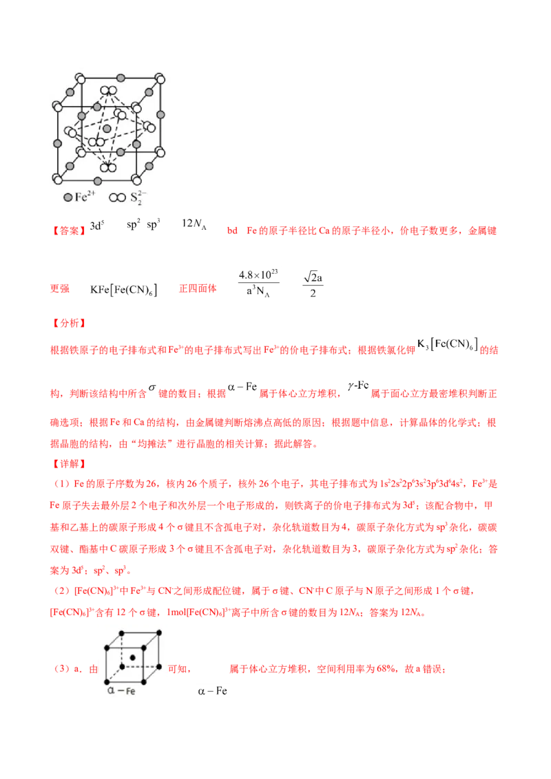 专题17物质结构与性质（选修）-2021年高考真题和模拟题化学分项汇编（解析版）_05高考化学_新高考复习资料_2022年新高考资料_2021年高考真题和模拟题化学分项汇编（全国通用）