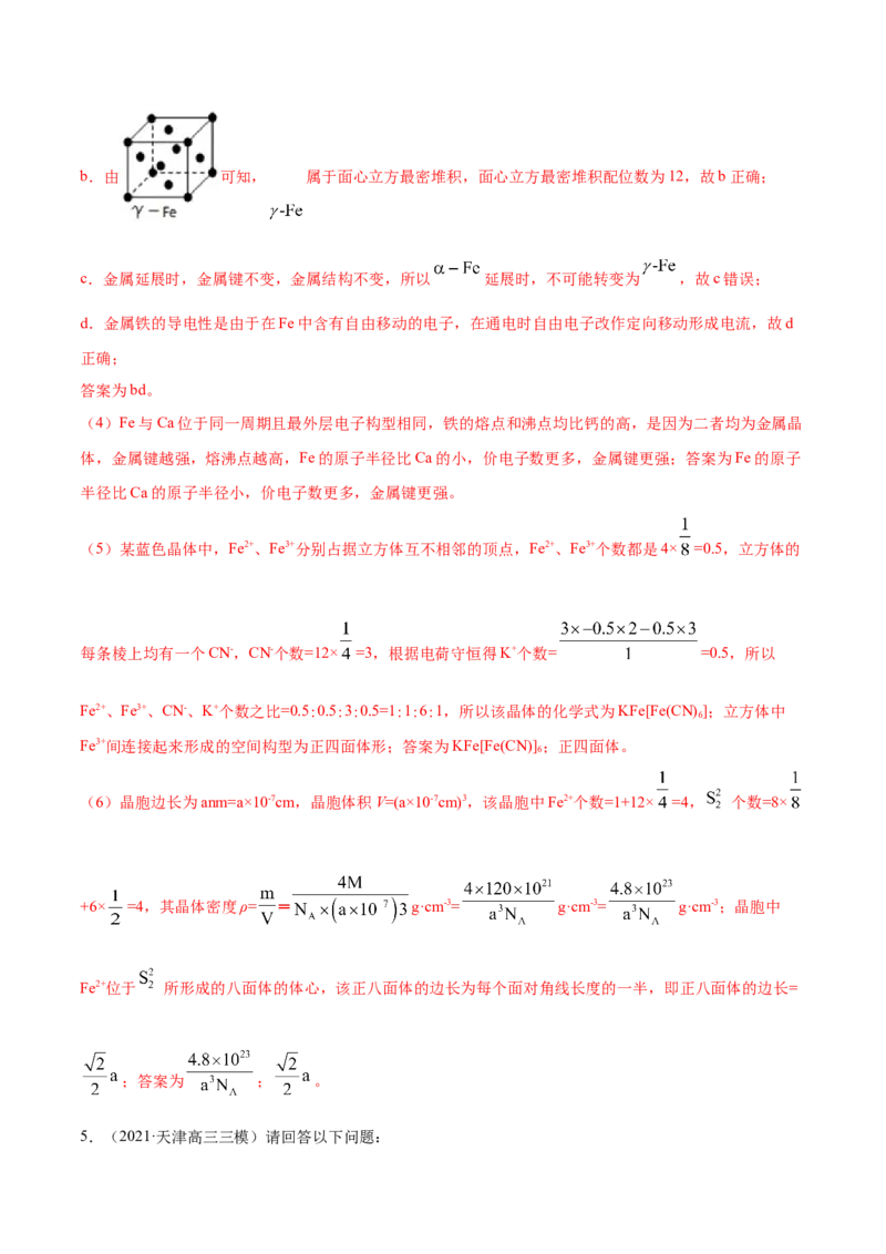 专题17物质结构与性质（选修）-2021年高考真题和模拟题化学分项汇编（解析版）_05高考化学_新高考复习资料_2022年新高考资料_2021年高考真题和模拟题化学分项汇编（全国通用）