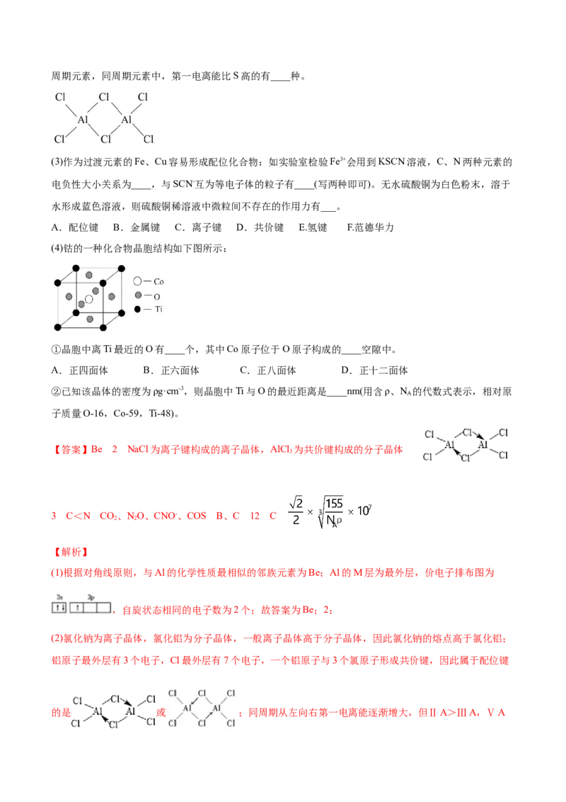 专题17物质结构与性质（选修）-2021年高考真题和模拟题化学分项汇编（解析版）_05高考化学_新高考复习资料_2022年新高考资料_2021年高考真题和模拟题化学分项汇编（全国通用）