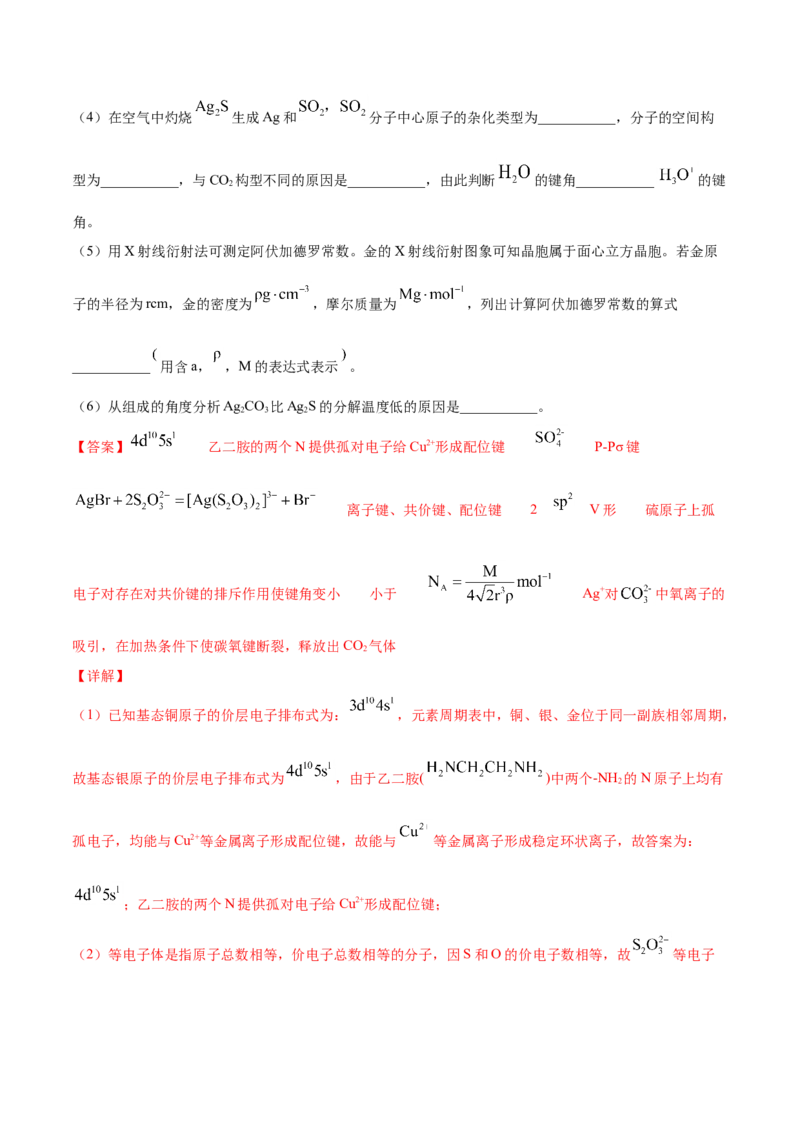 专题17物质结构与性质（选修）-2021年高考真题和模拟题化学分项汇编（解析版）_05高考化学_新高考复习资料_2022年新高考资料_2021年高考真题和模拟题化学分项汇编（全国通用）