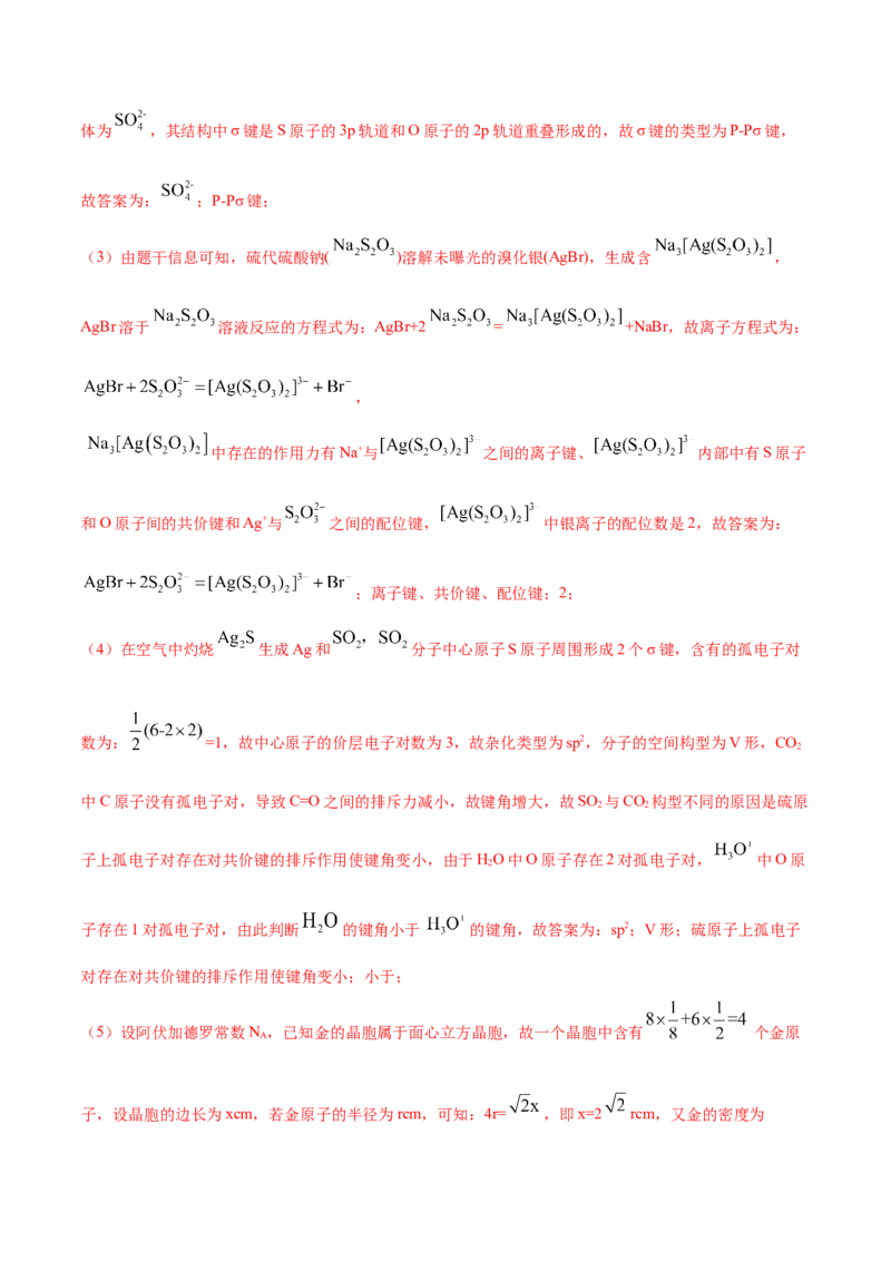专题17物质结构与性质（选修）-2021年高考真题和模拟题化学分项汇编（解析版）_05高考化学_新高考复习资料_2022年新高考资料_2021年高考真题和模拟题化学分项汇编（全国通用）