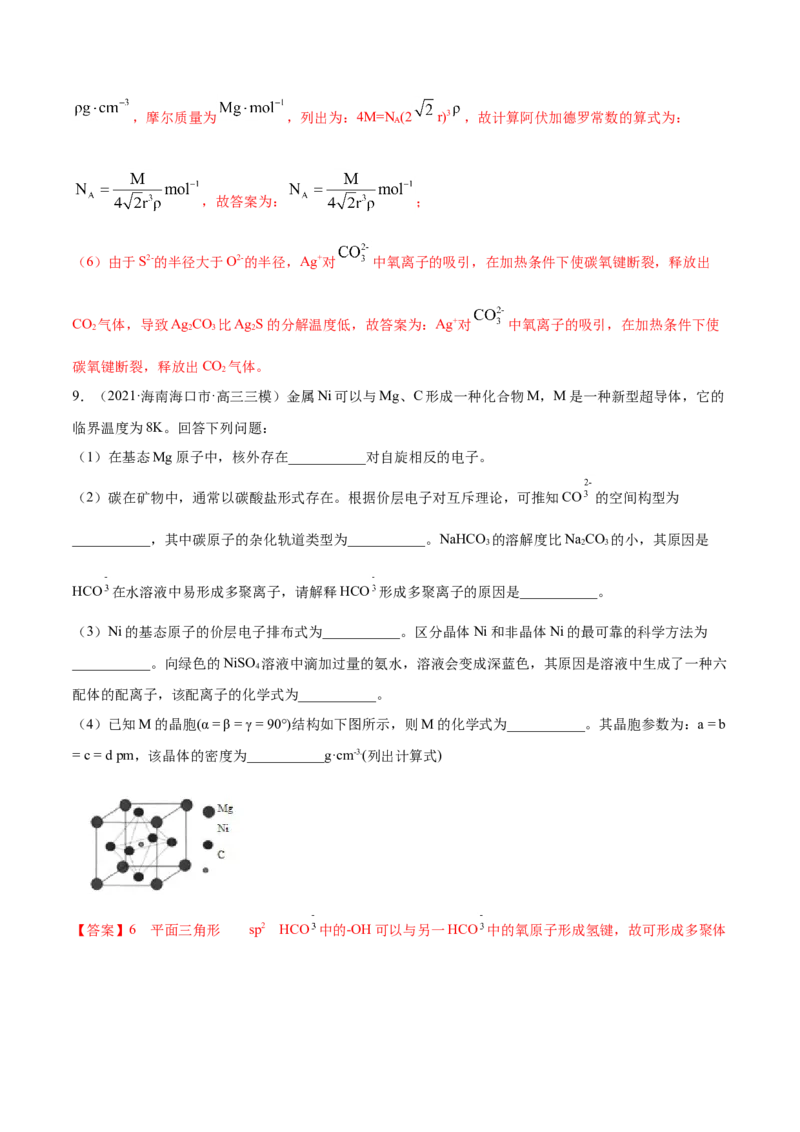 专题17物质结构与性质（选修）-2021年高考真题和模拟题化学分项汇编（解析版）_05高考化学_新高考复习资料_2022年新高考资料_2021年高考真题和模拟题化学分项汇编（全国通用）