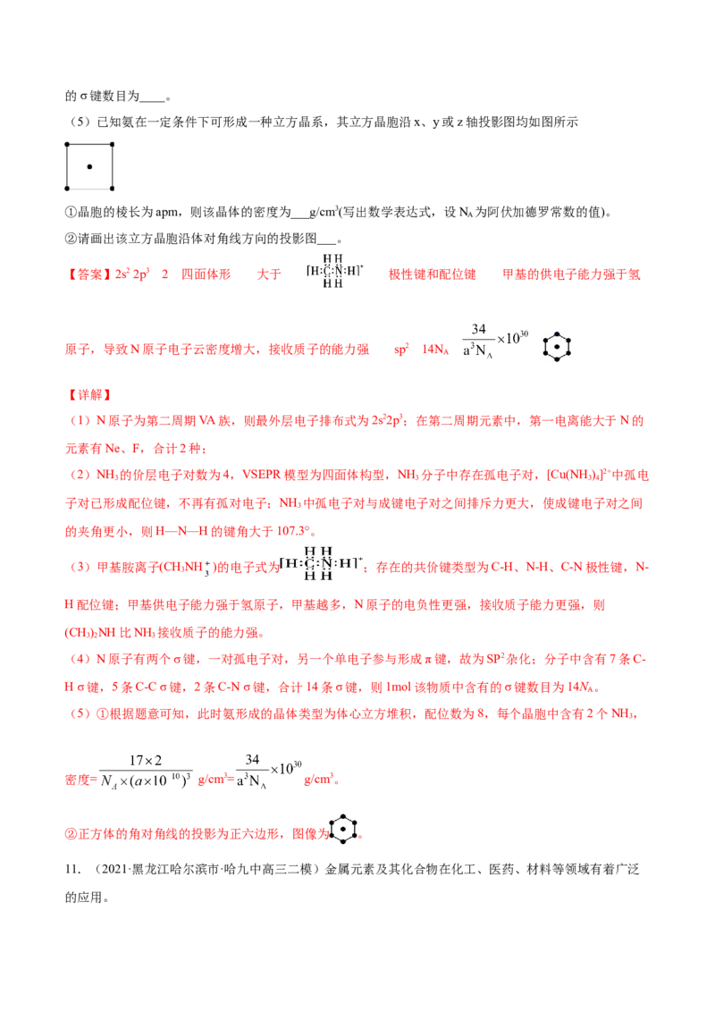 专题17物质结构与性质（选修）-2021年高考真题和模拟题化学分项汇编（解析版）_05高考化学_新高考复习资料_2022年新高考资料_2021年高考真题和模拟题化学分项汇编（全国通用）