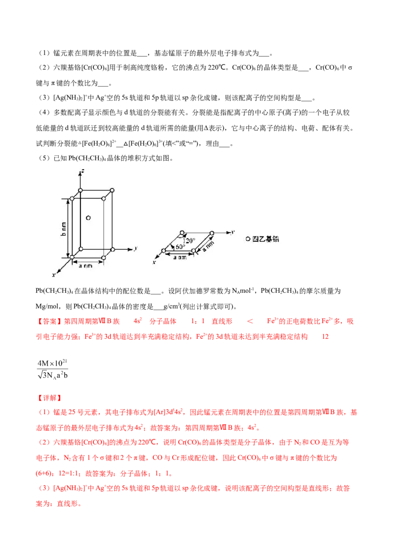 专题17物质结构与性质（选修）-2021年高考真题和模拟题化学分项汇编（解析版）_05高考化学_新高考复习资料_2022年新高考资料_2021年高考真题和模拟题化学分项汇编（全国通用）