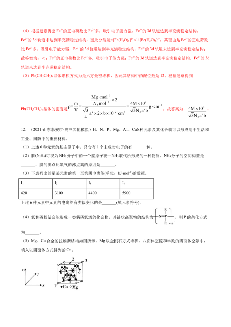 专题17物质结构与性质（选修）-2021年高考真题和模拟题化学分项汇编（解析版）_05高考化学_新高考复习资料_2022年新高考资料_2021年高考真题和模拟题化学分项汇编（全国通用）