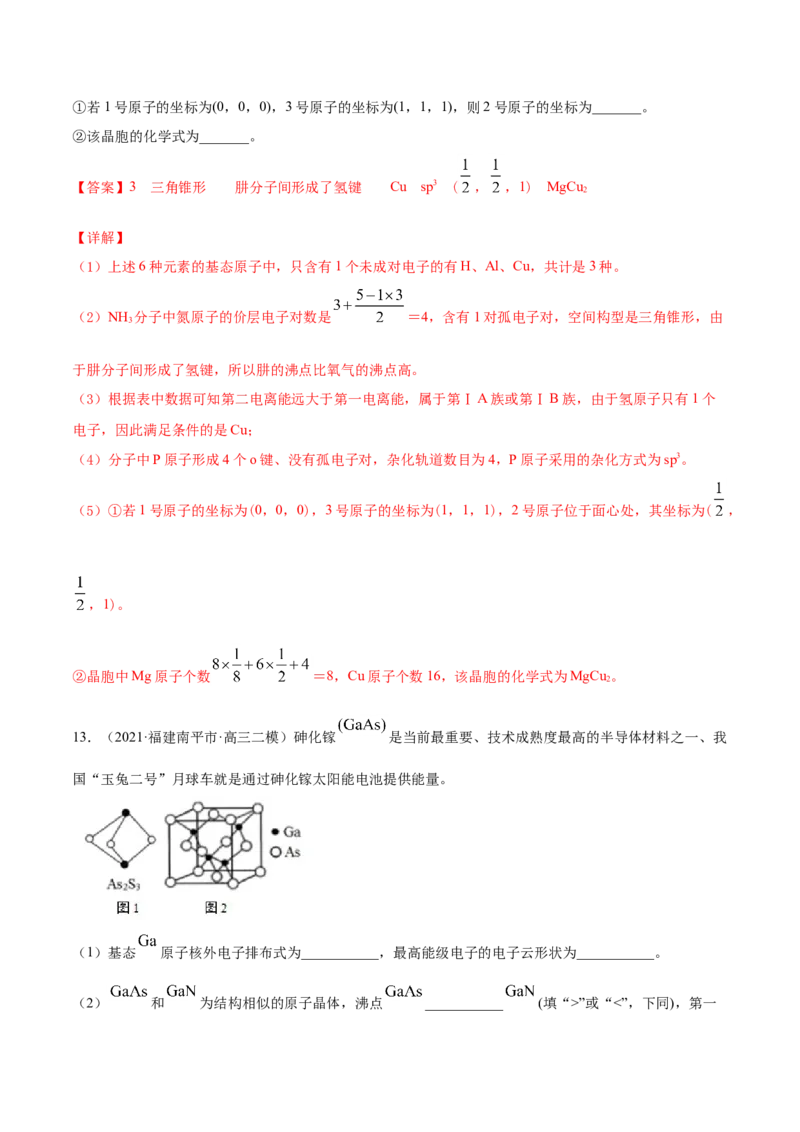专题17物质结构与性质（选修）-2021年高考真题和模拟题化学分项汇编（解析版）_05高考化学_新高考复习资料_2022年新高考资料_2021年高考真题和模拟题化学分项汇编（全国通用）