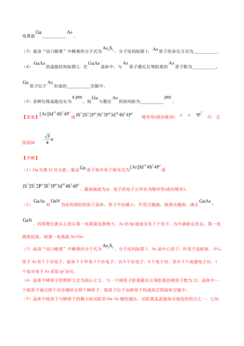 专题17物质结构与性质（选修）-2021年高考真题和模拟题化学分项汇编（解析版）_05高考化学_新高考复习资料_2022年新高考资料_2021年高考真题和模拟题化学分项汇编（全国通用）