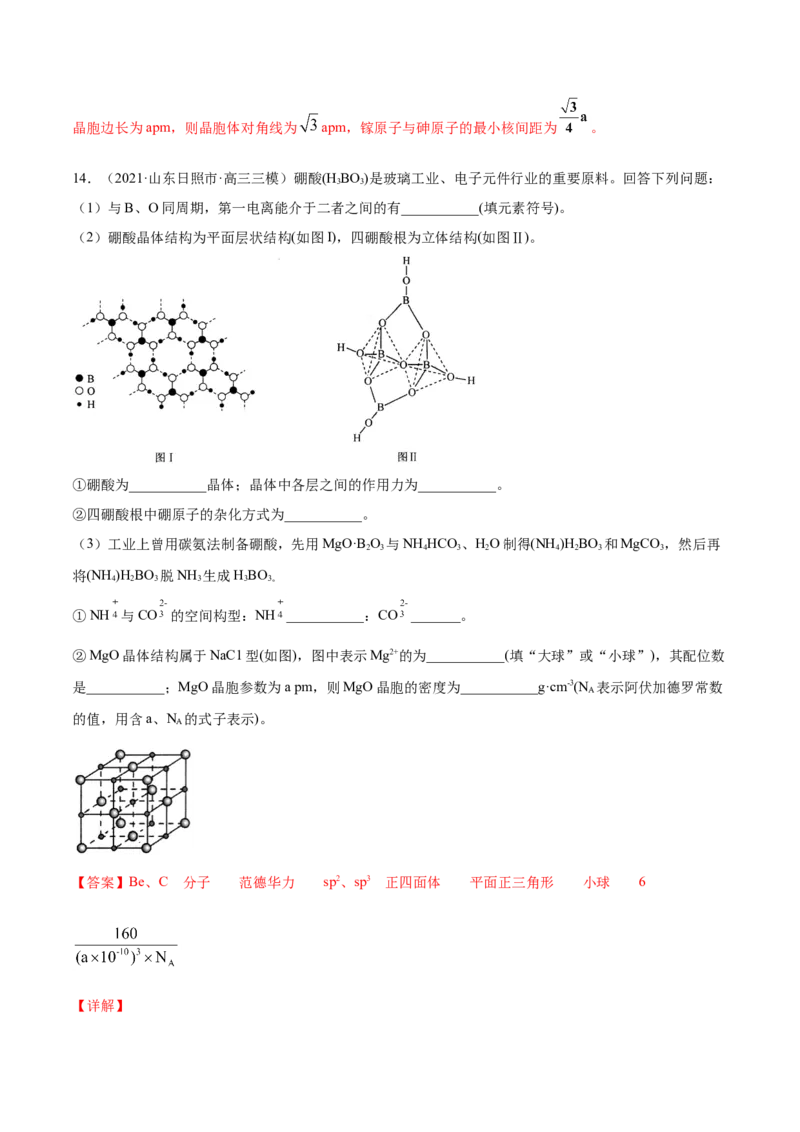 专题17物质结构与性质（选修）-2021年高考真题和模拟题化学分项汇编（解析版）_05高考化学_新高考复习资料_2022年新高考资料_2021年高考真题和模拟题化学分项汇编（全国通用）
