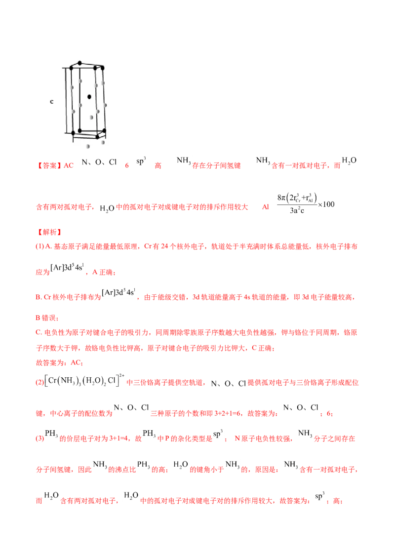 专题17物质结构与性质（选修）-2021年高考真题和模拟题化学分项汇编（解析版）_05高考化学_新高考复习资料_2022年新高考资料_2021年高考真题和模拟题化学分项汇编（全国通用）