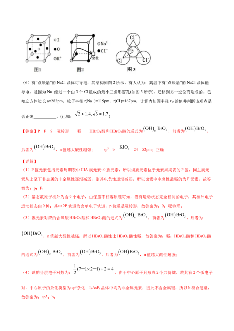 专题17物质结构与性质（选修）-2021年高考真题和模拟题化学分项汇编（解析版）_05高考化学_新高考复习资料_2022年新高考资料_2021年高考真题和模拟题化学分项汇编（全国通用）