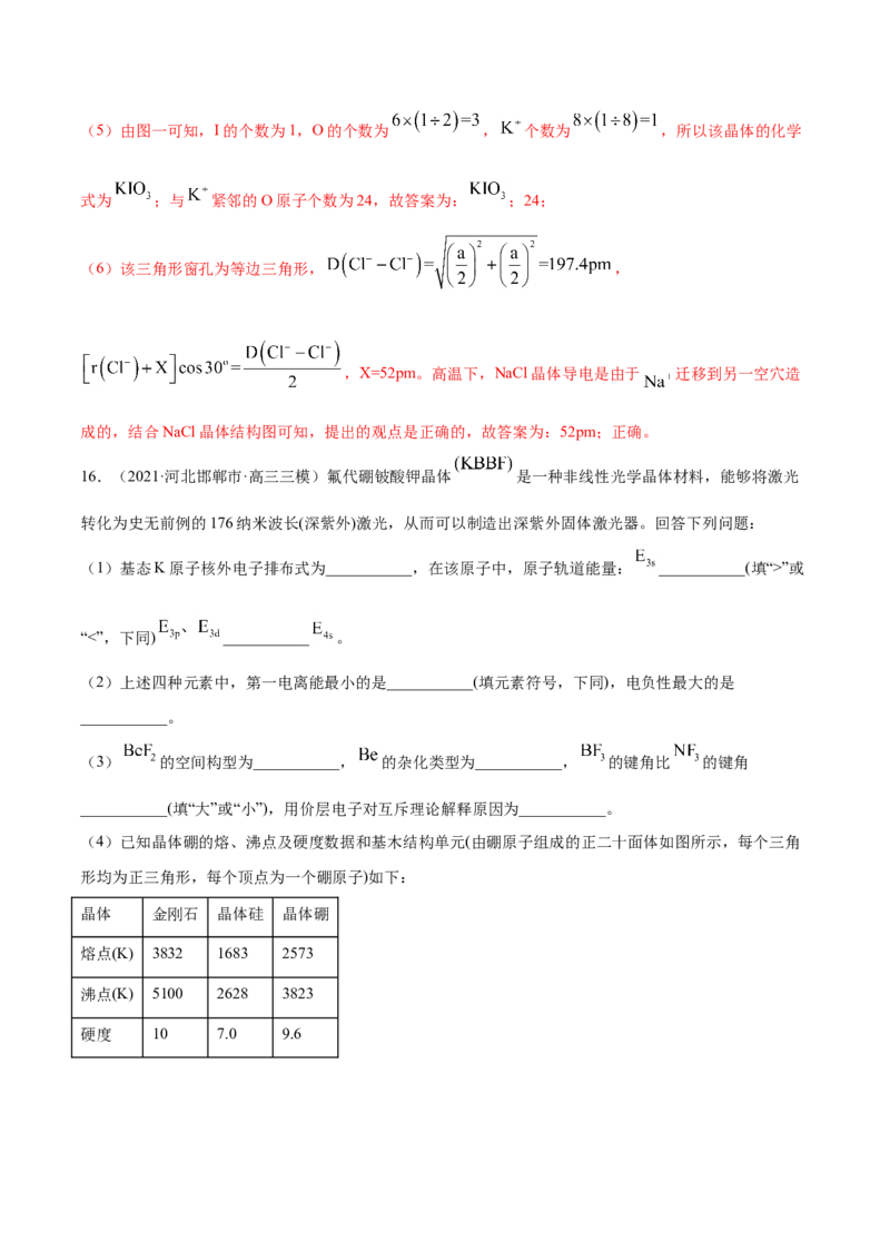 专题17物质结构与性质（选修）-2021年高考真题和模拟题化学分项汇编（解析版）_05高考化学_新高考复习资料_2022年新高考资料_2021年高考真题和模拟题化学分项汇编（全国通用）