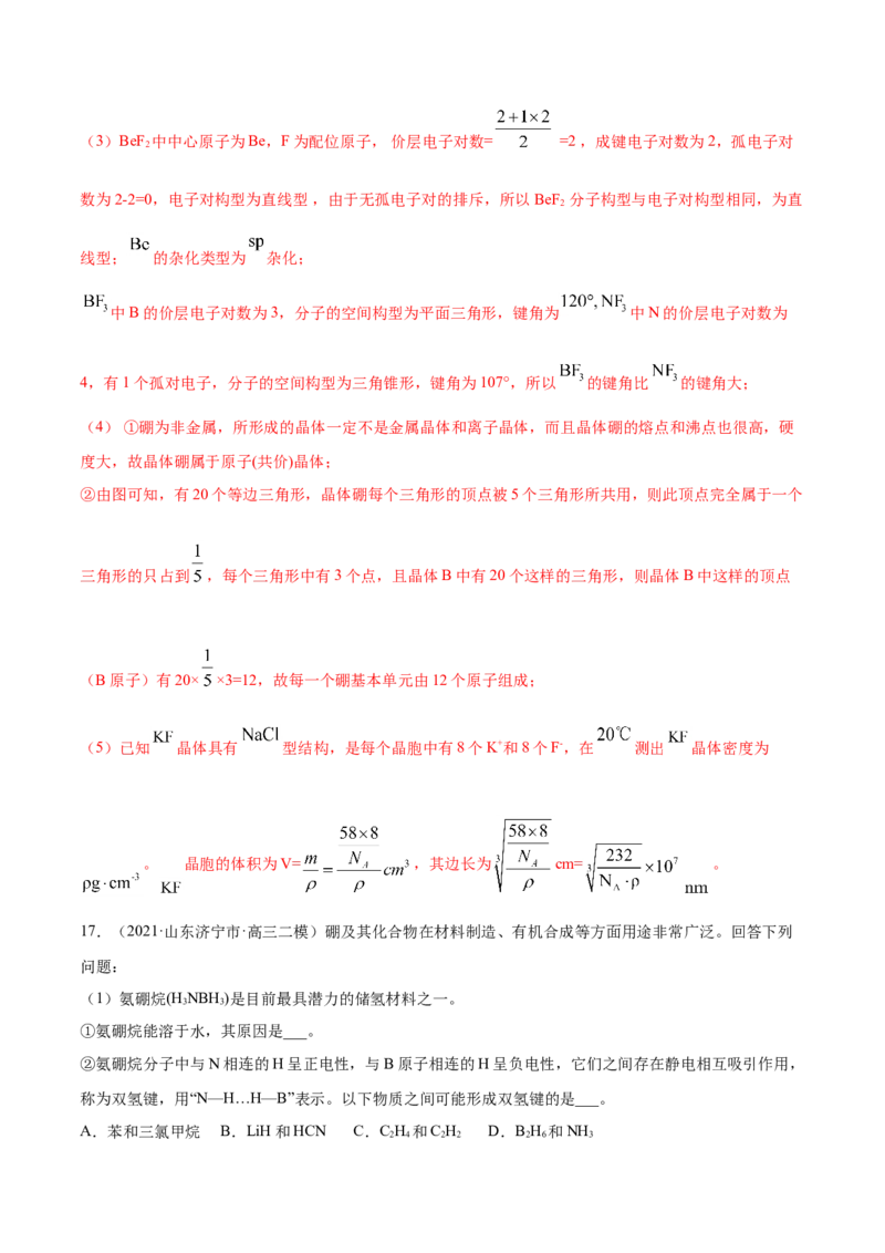 专题17物质结构与性质（选修）-2021年高考真题和模拟题化学分项汇编（解析版）_05高考化学_新高考复习资料_2022年新高考资料_2021年高考真题和模拟题化学分项汇编（全国通用）