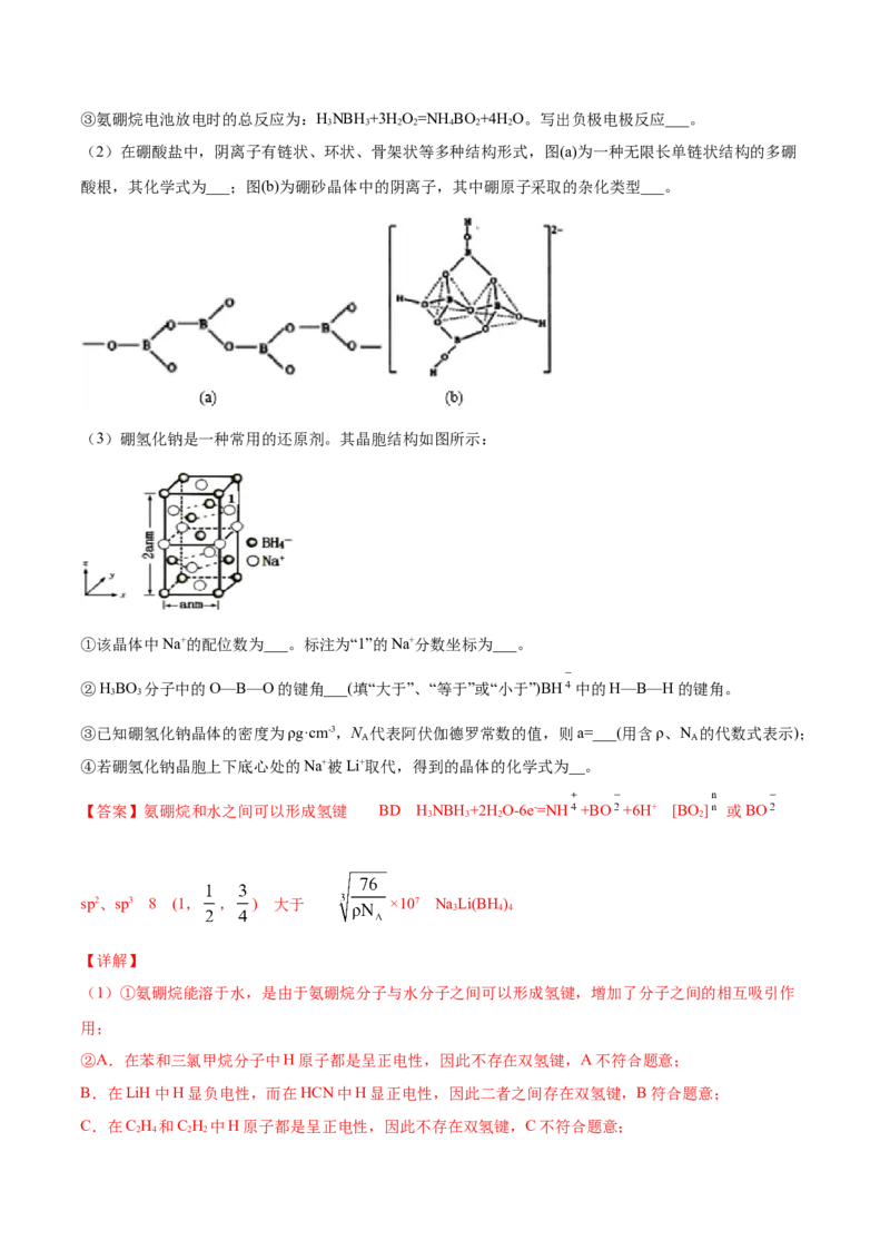 专题17物质结构与性质（选修）-2021年高考真题和模拟题化学分项汇编（解析版）_05高考化学_新高考复习资料_2022年新高考资料_2021年高考真题和模拟题化学分项汇编（全国通用）