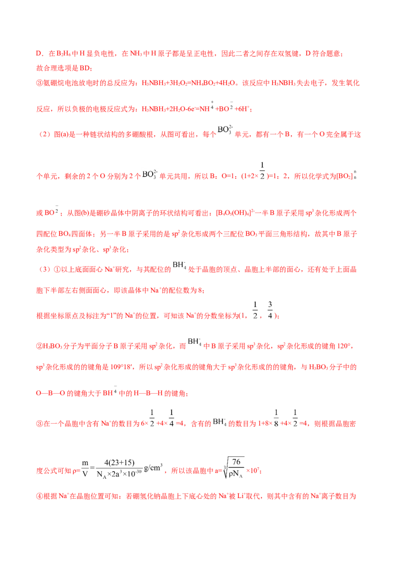 专题17物质结构与性质（选修）-2021年高考真题和模拟题化学分项汇编（解析版）_05高考化学_新高考复习资料_2022年新高考资料_2021年高考真题和模拟题化学分项汇编（全国通用）