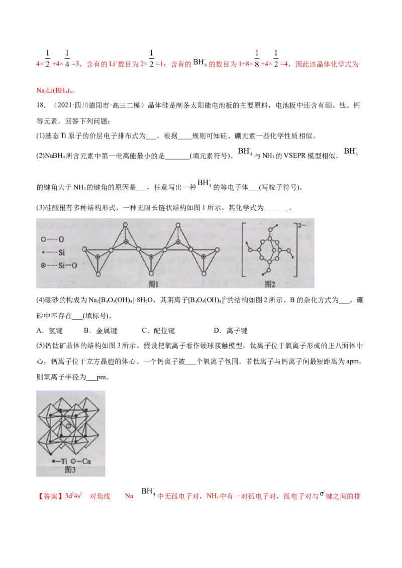 专题17物质结构与性质（选修）-2021年高考真题和模拟题化学分项汇编（解析版）_05高考化学_新高考复习资料_2022年新高考资料_2021年高考真题和模拟题化学分项汇编（全国通用）
