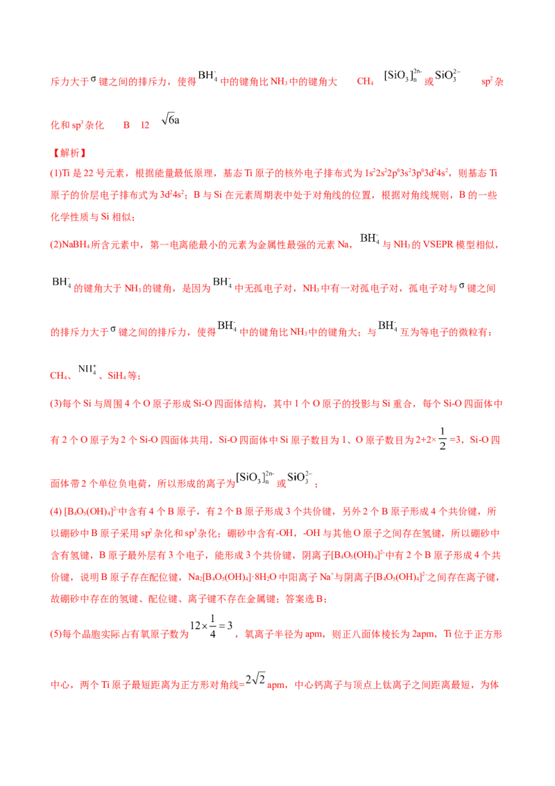 专题17物质结构与性质（选修）-2021年高考真题和模拟题化学分项汇编（解析版）_05高考化学_新高考复习资料_2022年新高考资料_2021年高考真题和模拟题化学分项汇编（全国通用）