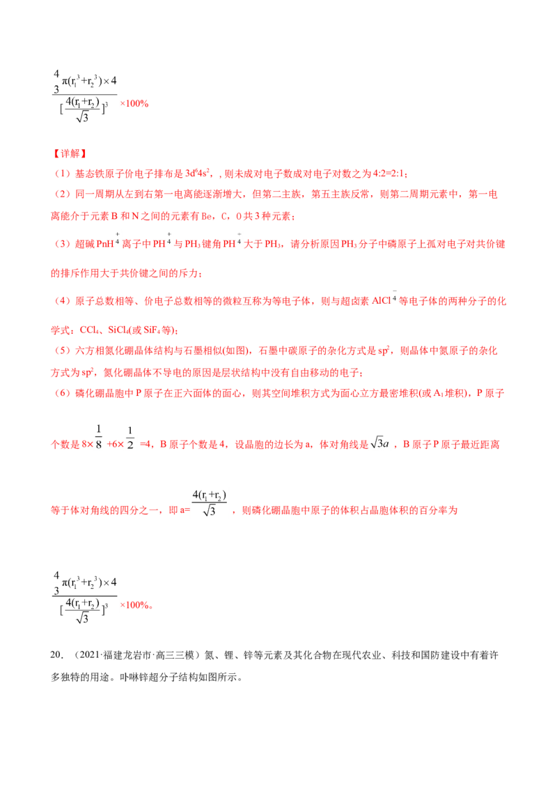 专题17物质结构与性质（选修）-2021年高考真题和模拟题化学分项汇编（解析版）_05高考化学_新高考复习资料_2022年新高考资料_2021年高考真题和模拟题化学分项汇编（全国通用）