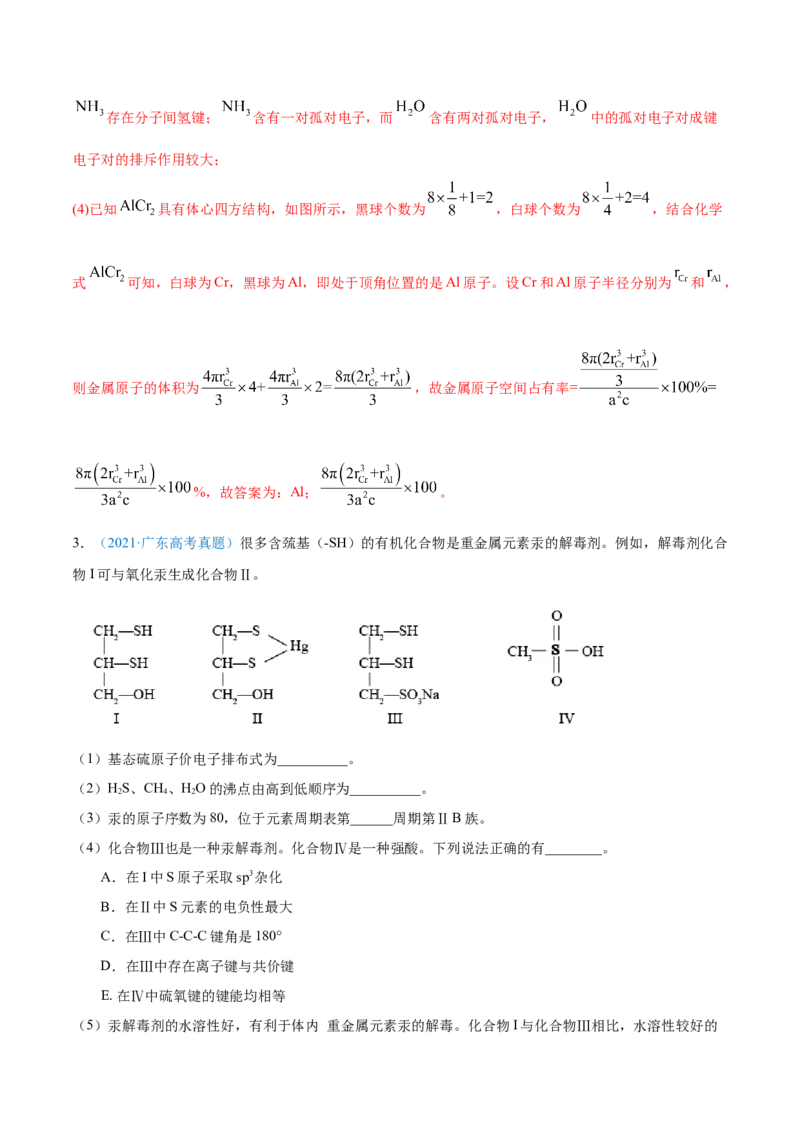 专题17物质结构与性质（选修）-2021年高考真题和模拟题化学分项汇编（解析版）_05高考化学_新高考复习资料_2022年新高考资料_2021年高考真题和模拟题化学分项汇编（全国通用）