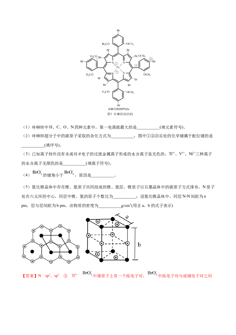 专题17物质结构与性质（选修）-2021年高考真题和模拟题化学分项汇编（解析版）_05高考化学_新高考复习资料_2022年新高考资料_2021年高考真题和模拟题化学分项汇编（全国通用）