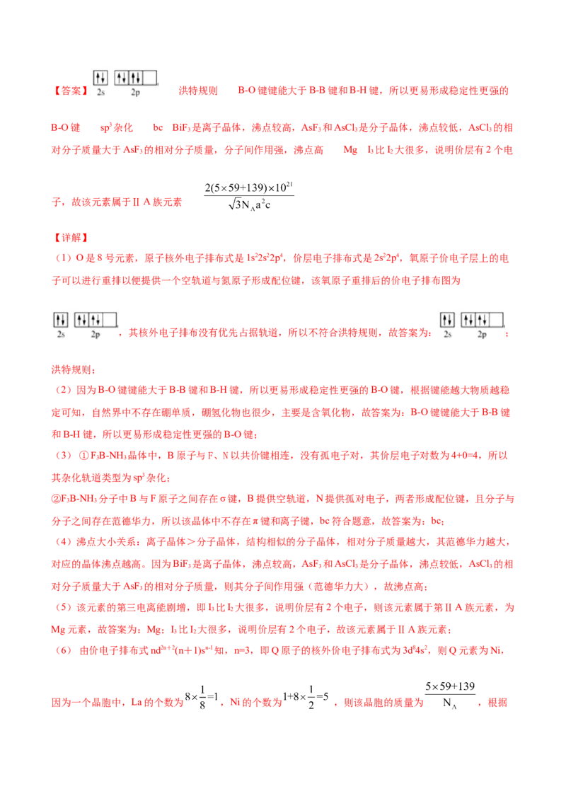专题17物质结构与性质（选修）-2021年高考真题和模拟题化学分项汇编（解析版）_05高考化学_新高考复习资料_2022年新高考资料_2021年高考真题和模拟题化学分项汇编（全国通用）