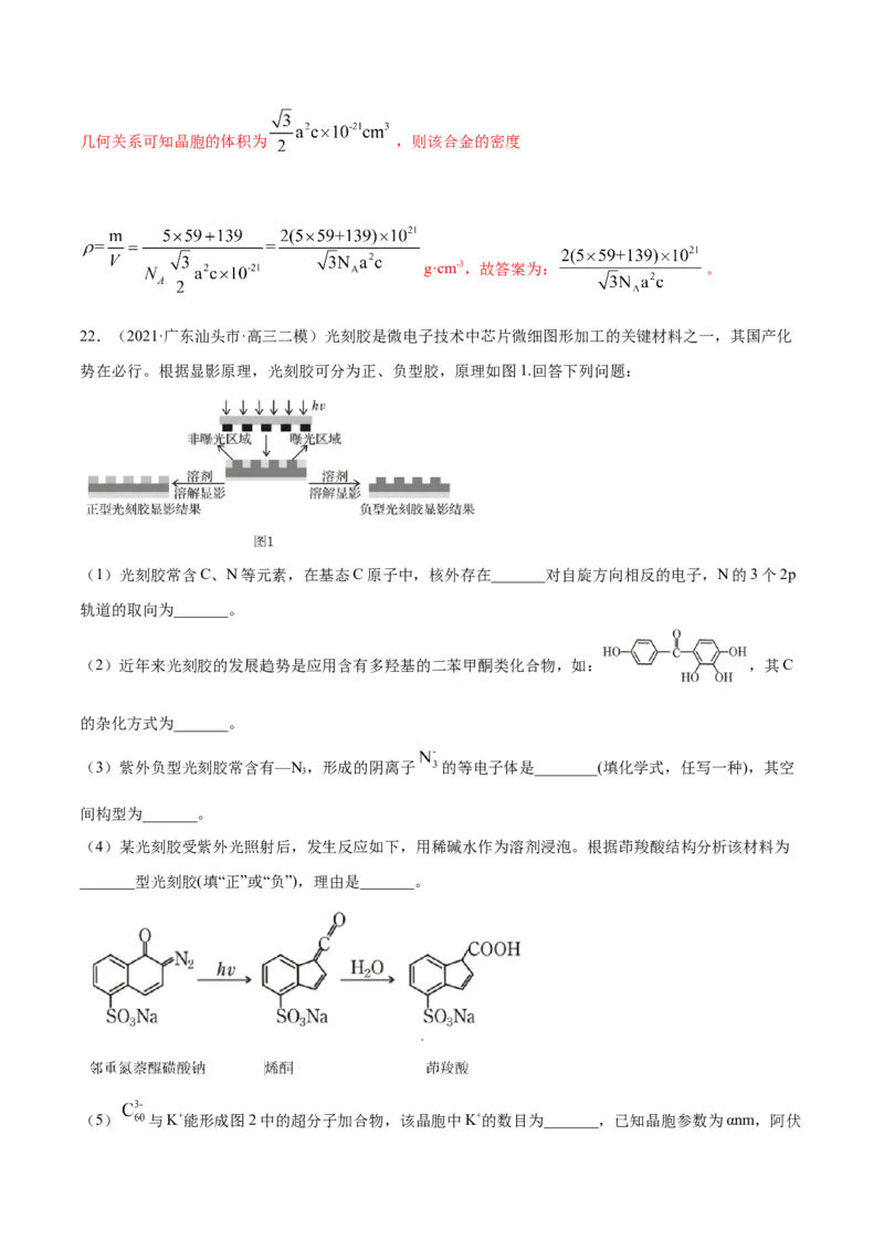 专题17物质结构与性质（选修）-2021年高考真题和模拟题化学分项汇编（解析版）_05高考化学_新高考复习资料_2022年新高考资料_2021年高考真题和模拟题化学分项汇编（全国通用）