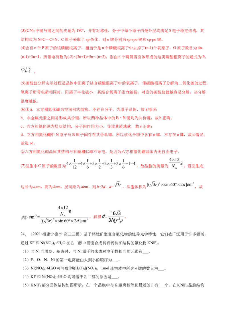 专题17物质结构与性质（选修）-2021年高考真题和模拟题化学分项汇编（解析版）_05高考化学_新高考复习资料_2022年新高考资料_2021年高考真题和模拟题化学分项汇编（全国通用）