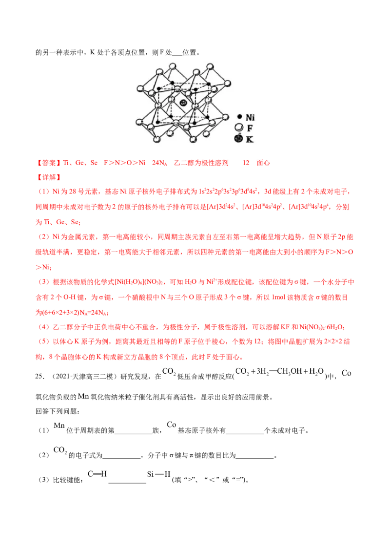 专题17物质结构与性质（选修）-2021年高考真题和模拟题化学分项汇编（解析版）_05高考化学_新高考复习资料_2022年新高考资料_2021年高考真题和模拟题化学分项汇编（全国通用）