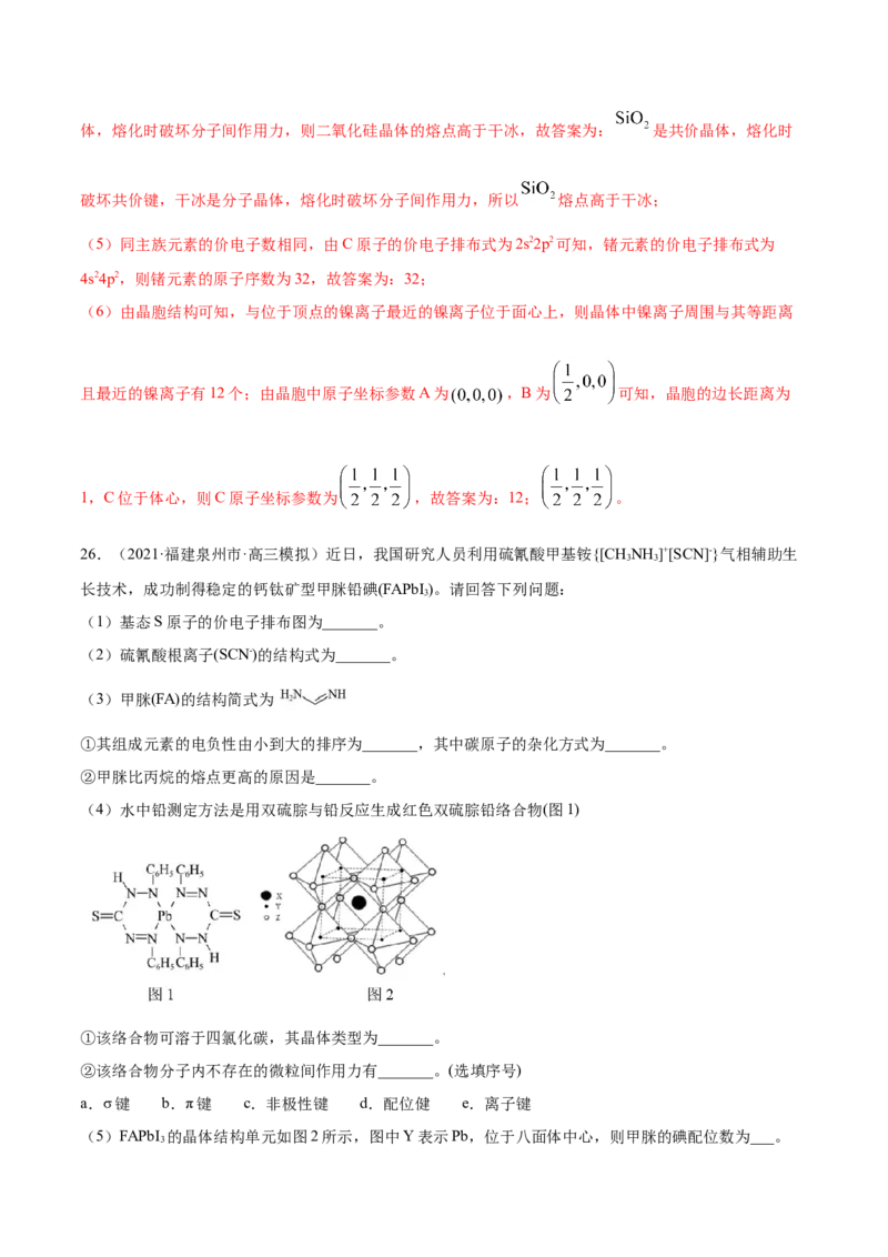 专题17物质结构与性质（选修）-2021年高考真题和模拟题化学分项汇编（解析版）_05高考化学_新高考复习资料_2022年新高考资料_2021年高考真题和模拟题化学分项汇编（全国通用）