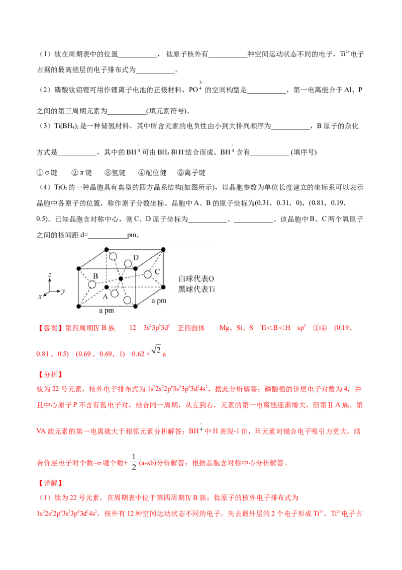 专题17物质结构与性质（选修）-2021年高考真题和模拟题化学分项汇编（解析版）_05高考化学_新高考复习资料_2022年新高考资料_2021年高考真题和模拟题化学分项汇编（全国通用）
