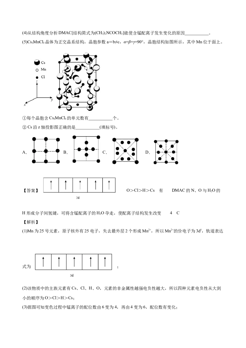 专题17物质结构与性质（选修）-2021年高考真题和模拟题化学分项汇编（解析版）_05高考化学_新高考复习资料_2022年新高考资料_2021年高考真题和模拟题化学分项汇编（全国通用）