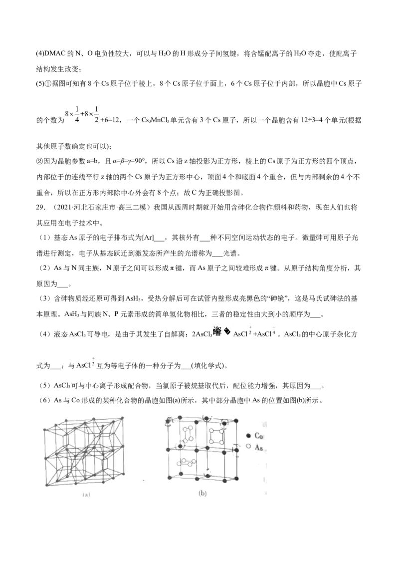 专题17物质结构与性质（选修）-2021年高考真题和模拟题化学分项汇编（解析版）_05高考化学_新高考复习资料_2022年新高考资料_2021年高考真题和模拟题化学分项汇编（全国通用）