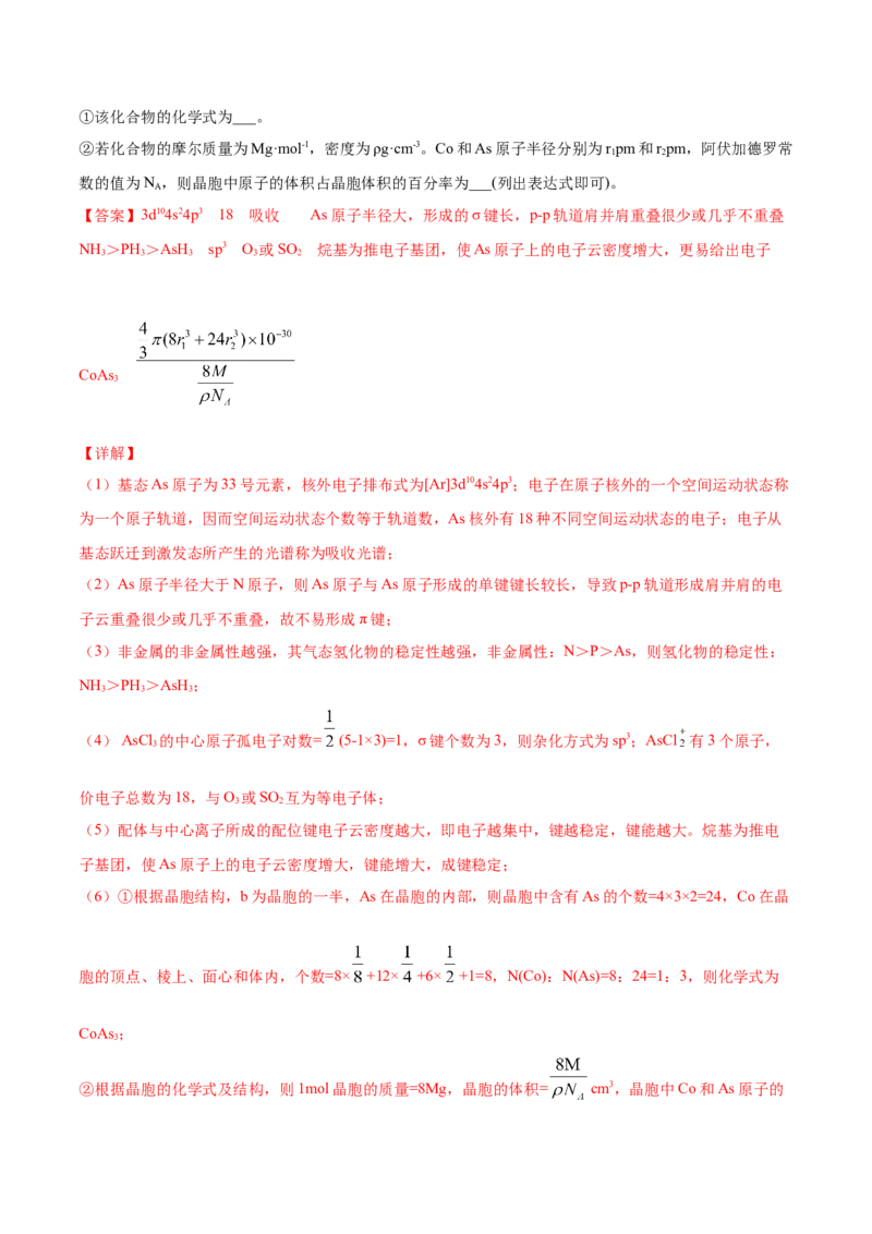 专题17物质结构与性质（选修）-2021年高考真题和模拟题化学分项汇编（解析版）_05高考化学_新高考复习资料_2022年新高考资料_2021年高考真题和模拟题化学分项汇编（全国通用）