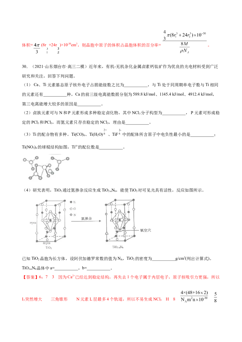 专题17物质结构与性质（选修）-2021年高考真题和模拟题化学分项汇编（解析版）_05高考化学_新高考复习资料_2022年新高考资料_2021年高考真题和模拟题化学分项汇编（全国通用）