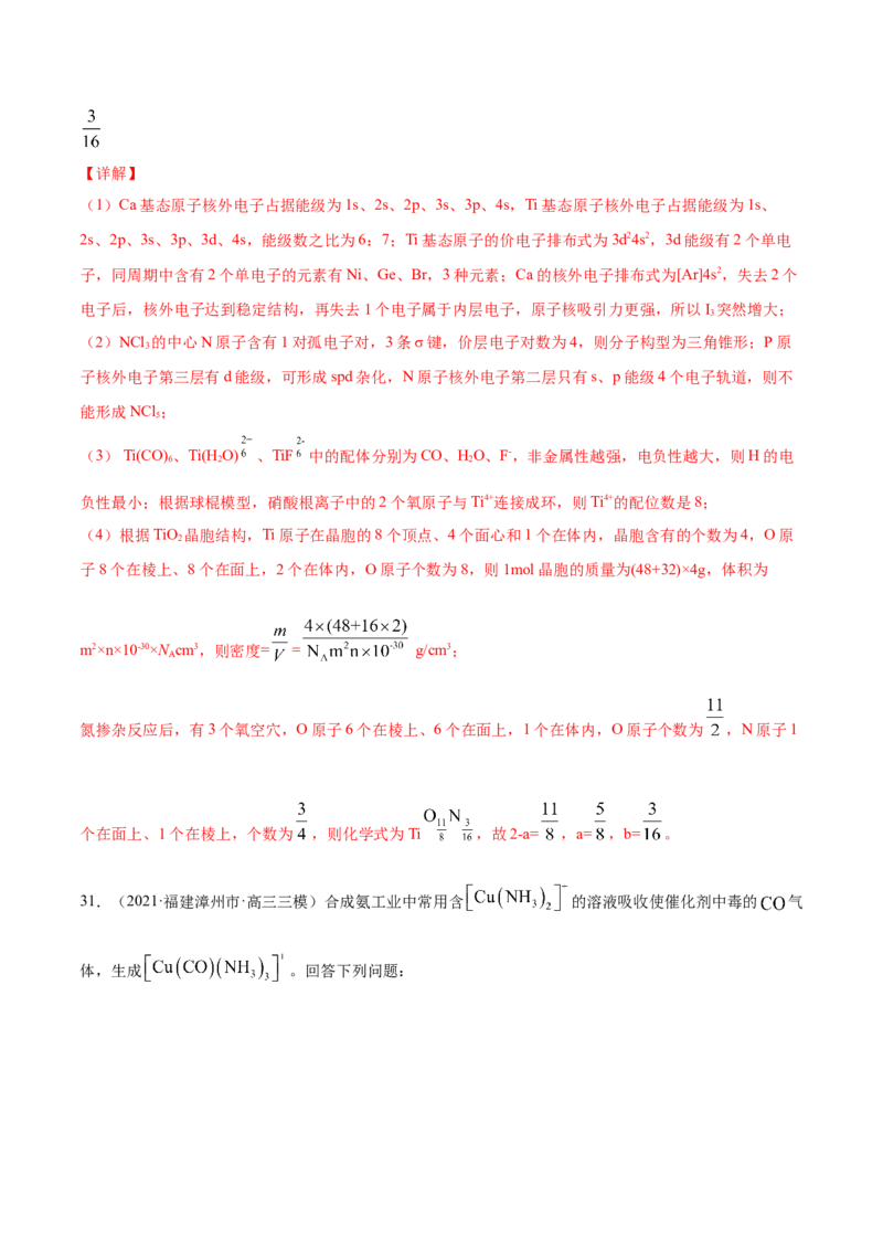 专题17物质结构与性质（选修）-2021年高考真题和模拟题化学分项汇编（解析版）_05高考化学_新高考复习资料_2022年新高考资料_2021年高考真题和模拟题化学分项汇编（全国通用）