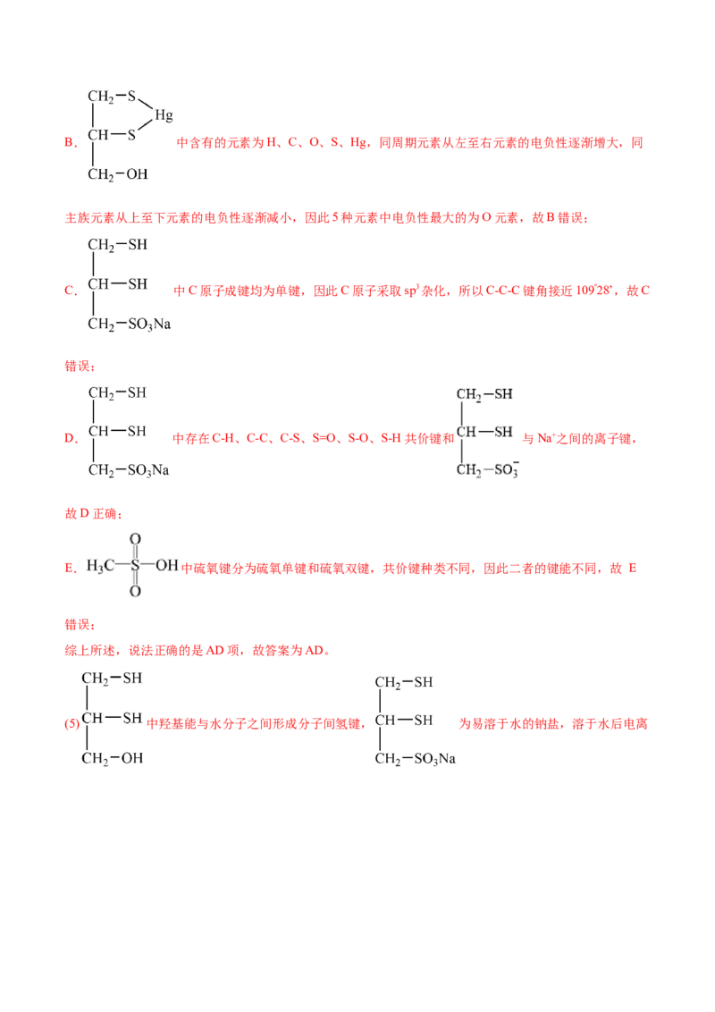 专题17物质结构与性质（选修）-2021年高考真题和模拟题化学分项汇编（解析版）_05高考化学_新高考复习资料_2022年新高考资料_2021年高考真题和模拟题化学分项汇编（全国通用）