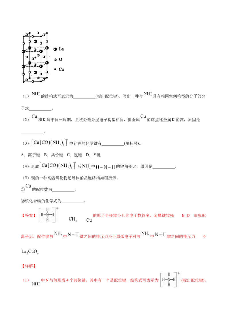 专题17物质结构与性质（选修）-2021年高考真题和模拟题化学分项汇编（解析版）_05高考化学_新高考复习资料_2022年新高考资料_2021年高考真题和模拟题化学分项汇编（全国通用）