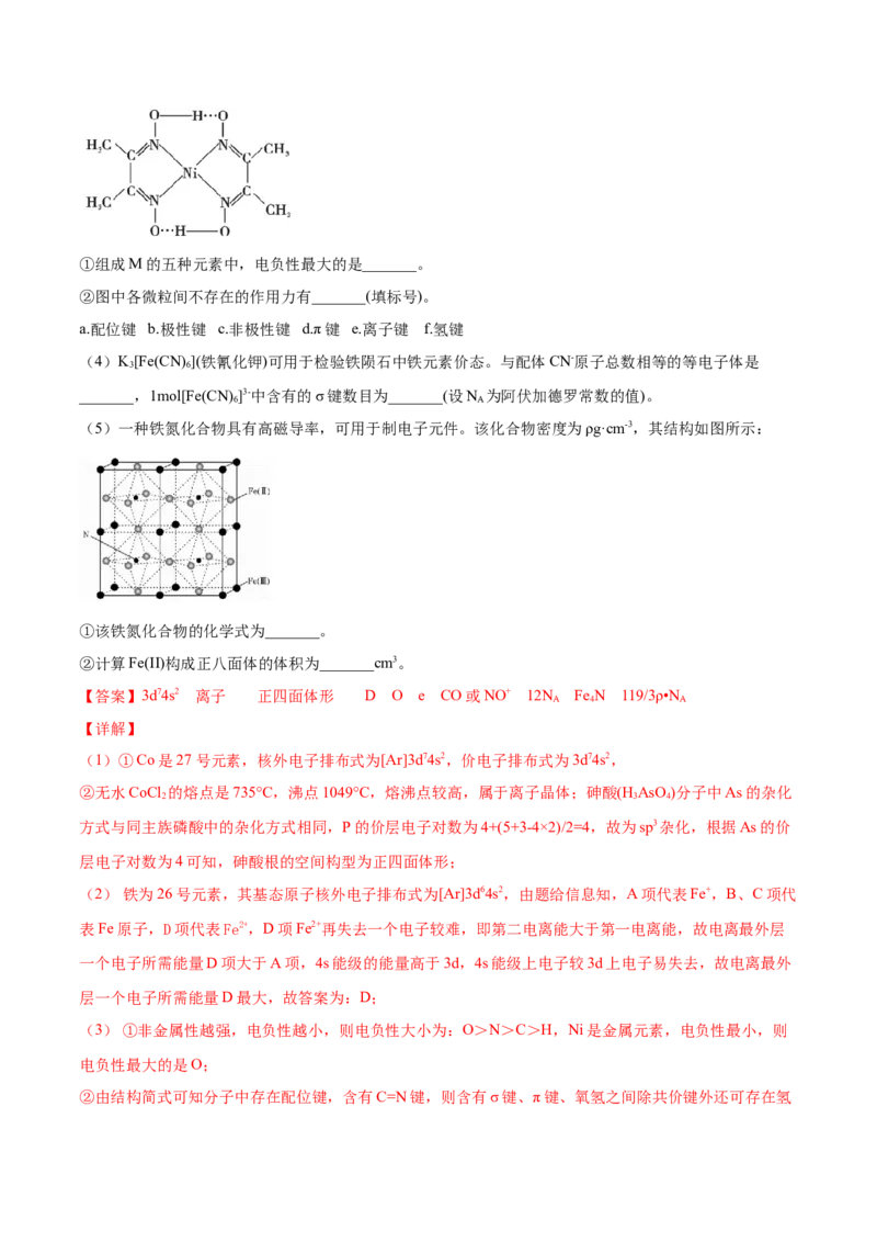 专题17物质结构与性质（选修）-2021年高考真题和模拟题化学分项汇编（解析版）_05高考化学_新高考复习资料_2022年新高考资料_2021年高考真题和模拟题化学分项汇编（全国通用）