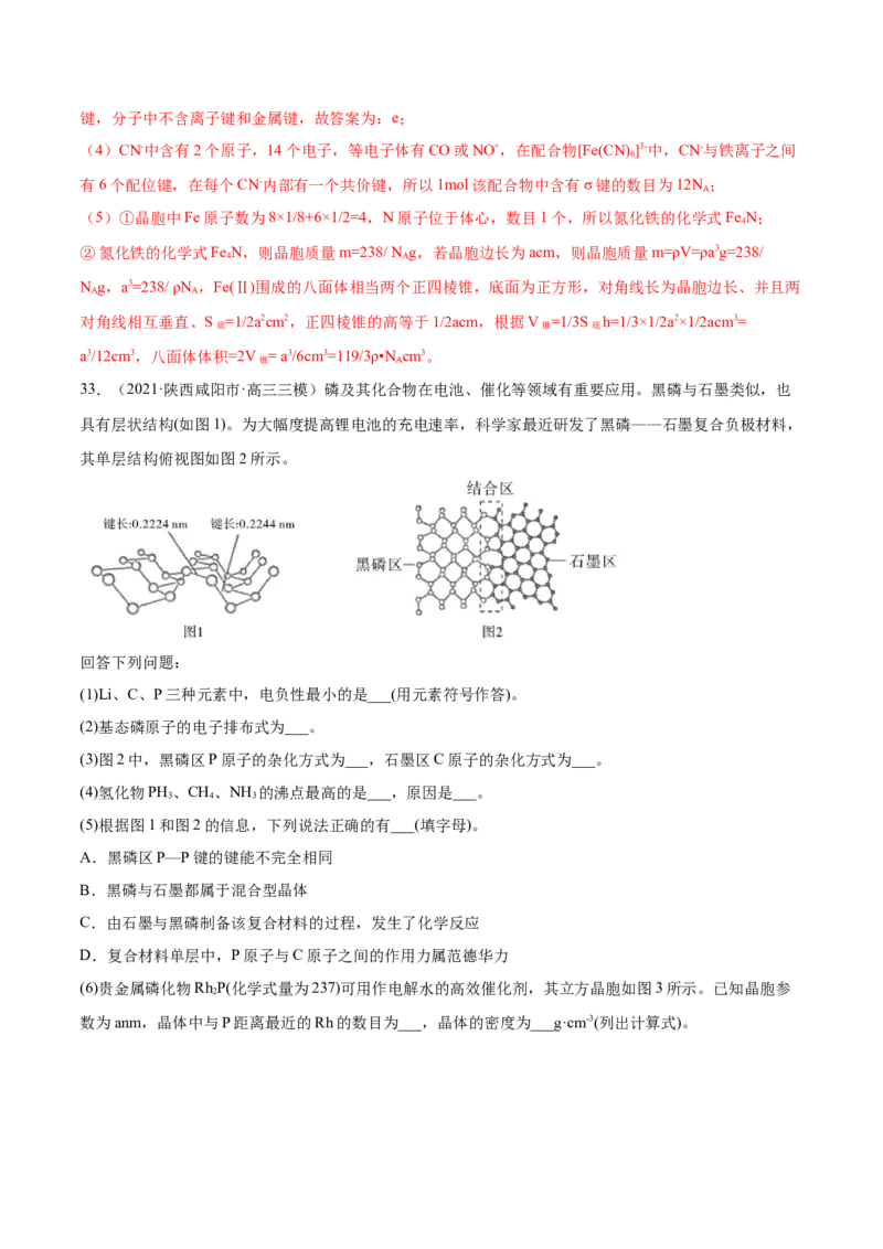 专题17物质结构与性质（选修）-2021年高考真题和模拟题化学分项汇编（解析版）_05高考化学_新高考复习资料_2022年新高考资料_2021年高考真题和模拟题化学分项汇编（全国通用）