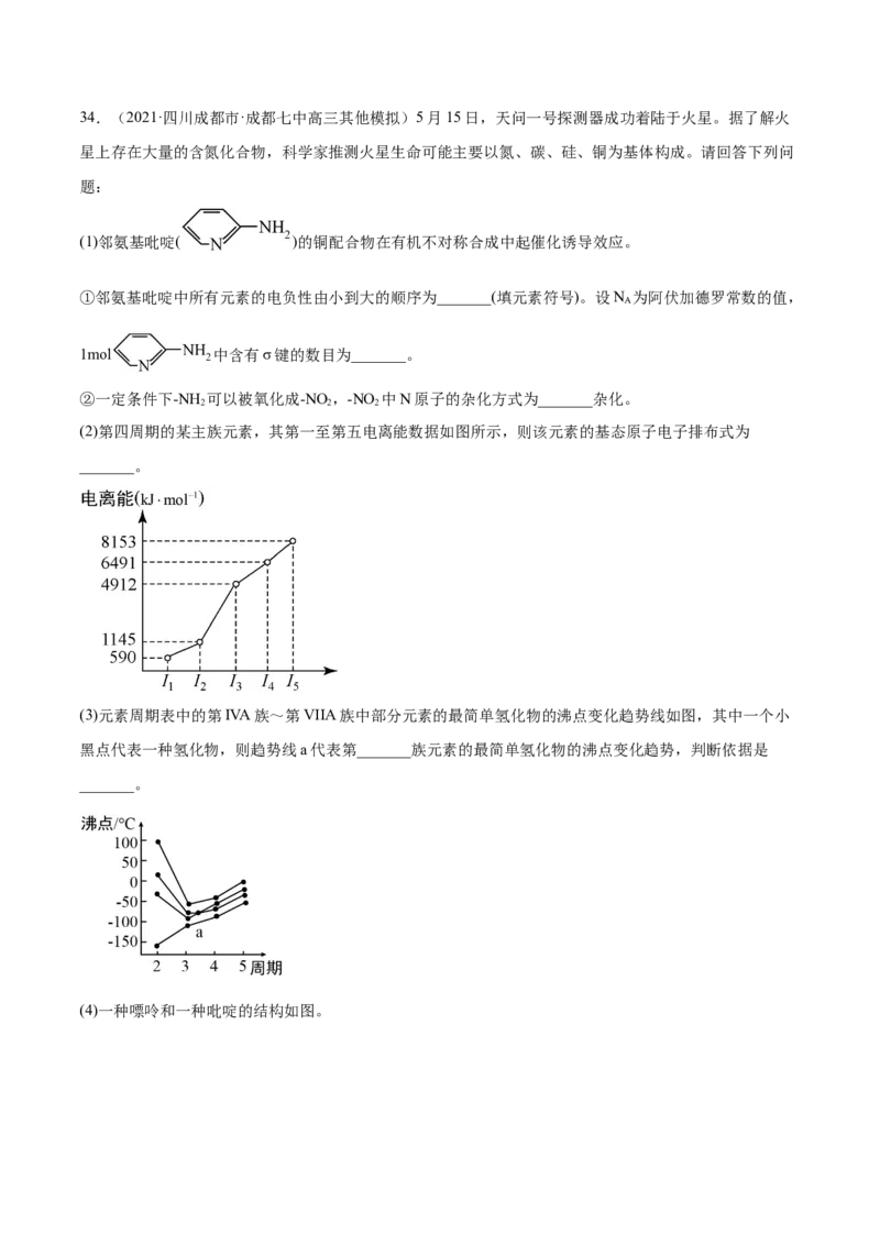 专题17物质结构与性质（选修）-2021年高考真题和模拟题化学分项汇编（解析版）_05高考化学_新高考复习资料_2022年新高考资料_2021年高考真题和模拟题化学分项汇编（全国通用）