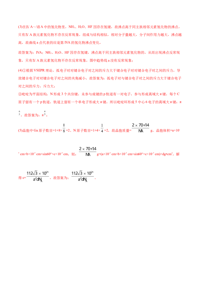 专题17物质结构与性质（选修）-2021年高考真题和模拟题化学分项汇编（解析版）_05高考化学_新高考复习资料_2022年新高考资料_2021年高考真题和模拟题化学分项汇编（全国通用）