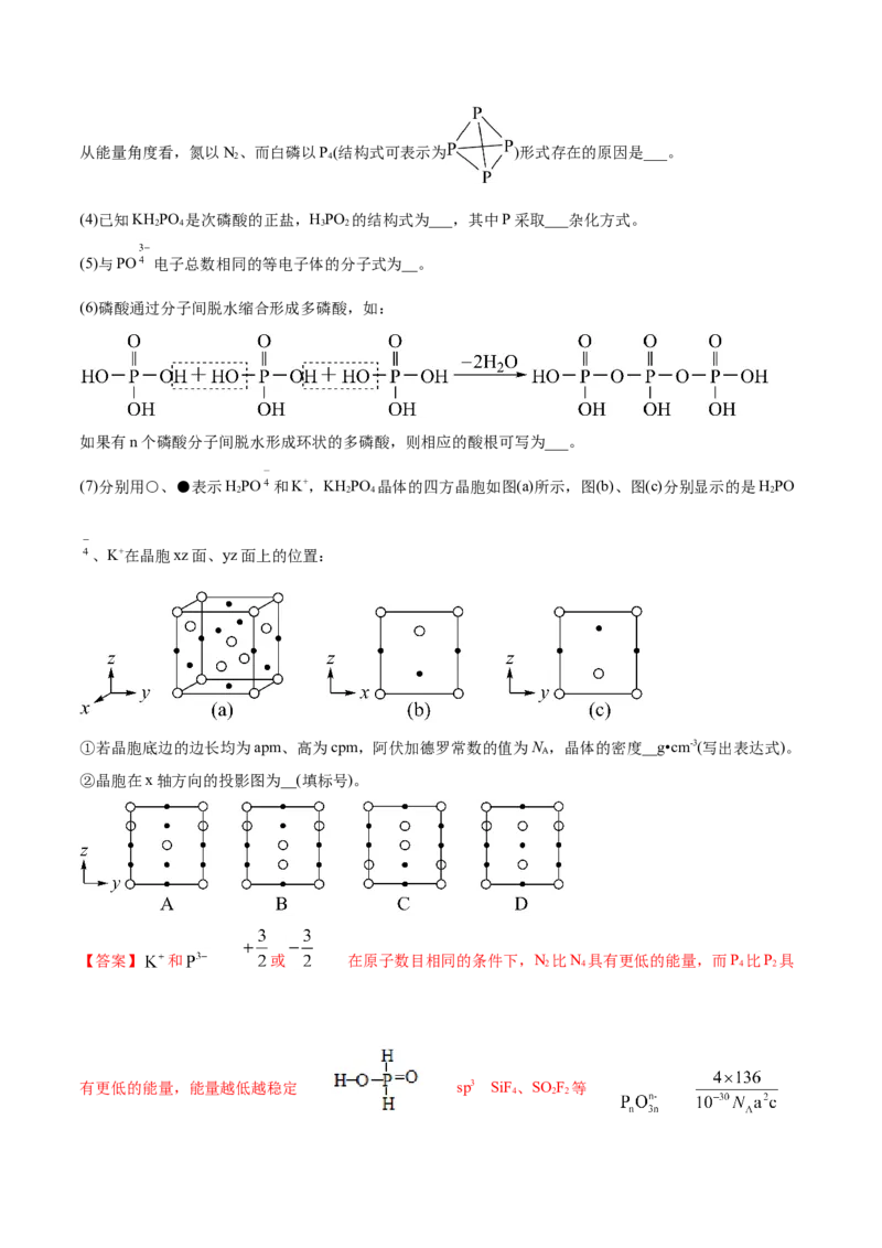 专题17物质结构与性质（选修）-2021年高考真题和模拟题化学分项汇编（解析版）_05高考化学_新高考复习资料_2022年新高考资料_2021年高考真题和模拟题化学分项汇编（全国通用）