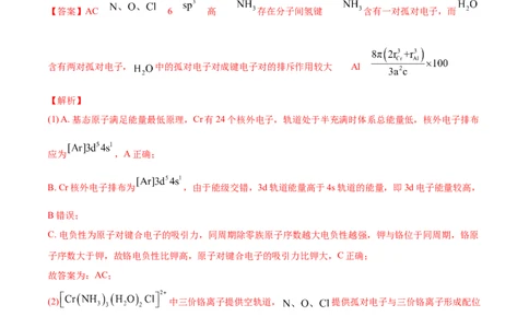 专题17物质结构与性质（选修）-2021年高考真题和模拟题化学分项汇编（解析版）_05高考化学_新高考复习资料_2022年新高考资料_2021年高考真题和模拟题化学分项汇编（全国通用）