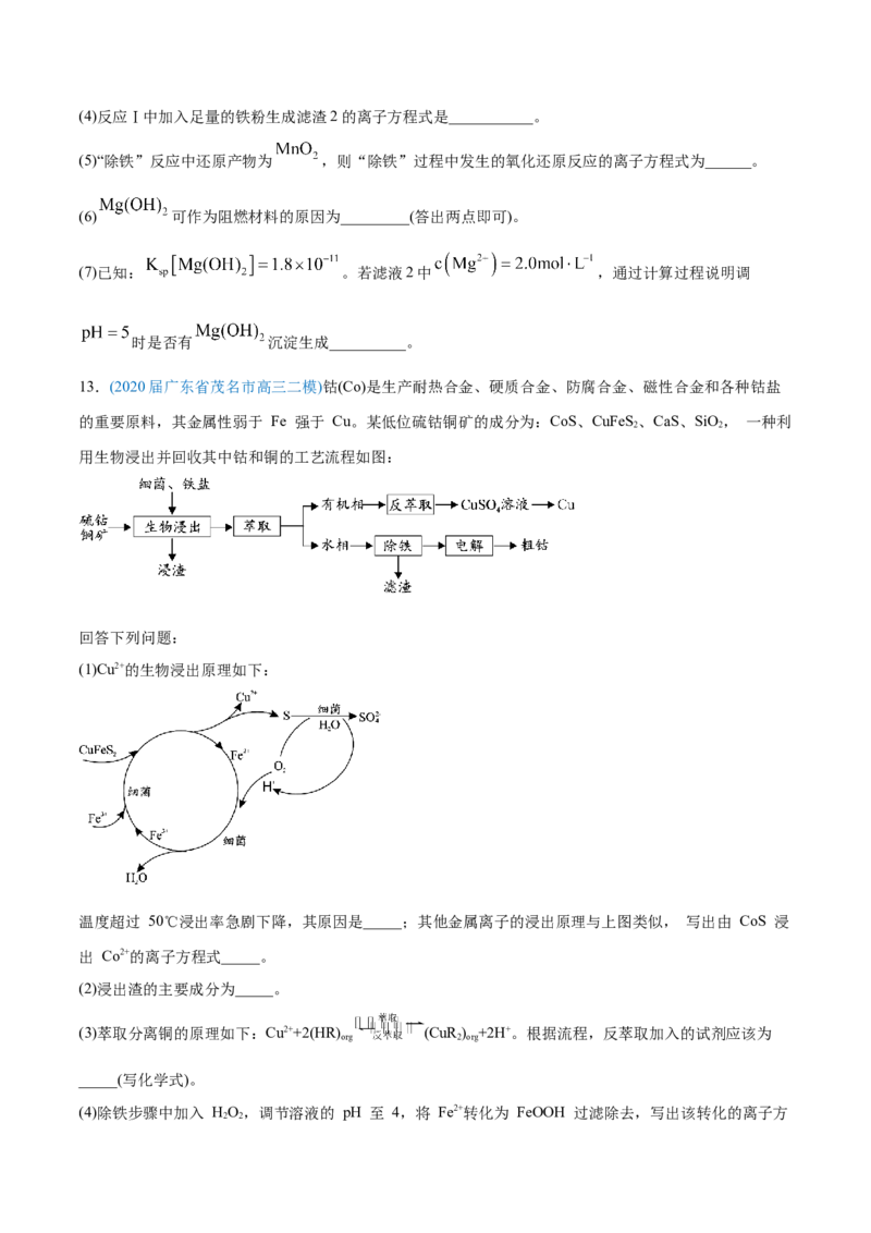 专题15工艺流程题-2020年高考化学真题与模拟题分类训练（学生版）_05高考化学_新高考复习资料_2022年新高考资料_2022年一轮复习各版本_1.高考化学2022年一轮复习通用版