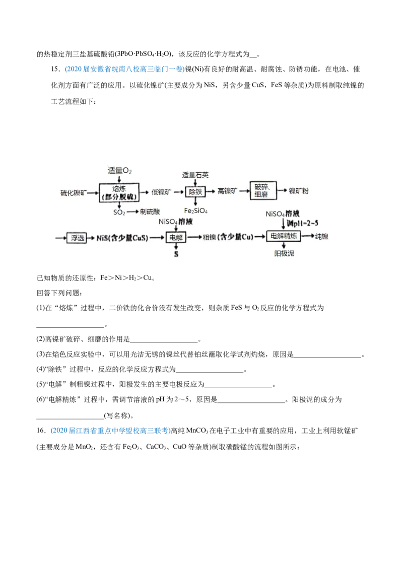 专题15工艺流程题-2020年高考化学真题与模拟题分类训练（学生版）_05高考化学_新高考复习资料_2022年新高考资料_2022年一轮复习各版本_1.高考化学2022年一轮复习通用版