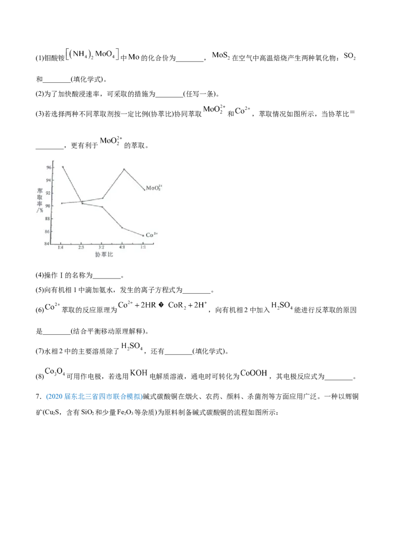 专题15工艺流程题-2020年高考化学真题与模拟题分类训练（学生版）_05高考化学_新高考复习资料_2022年新高考资料_2022年一轮复习各版本_1.高考化学2022年一轮复习通用版