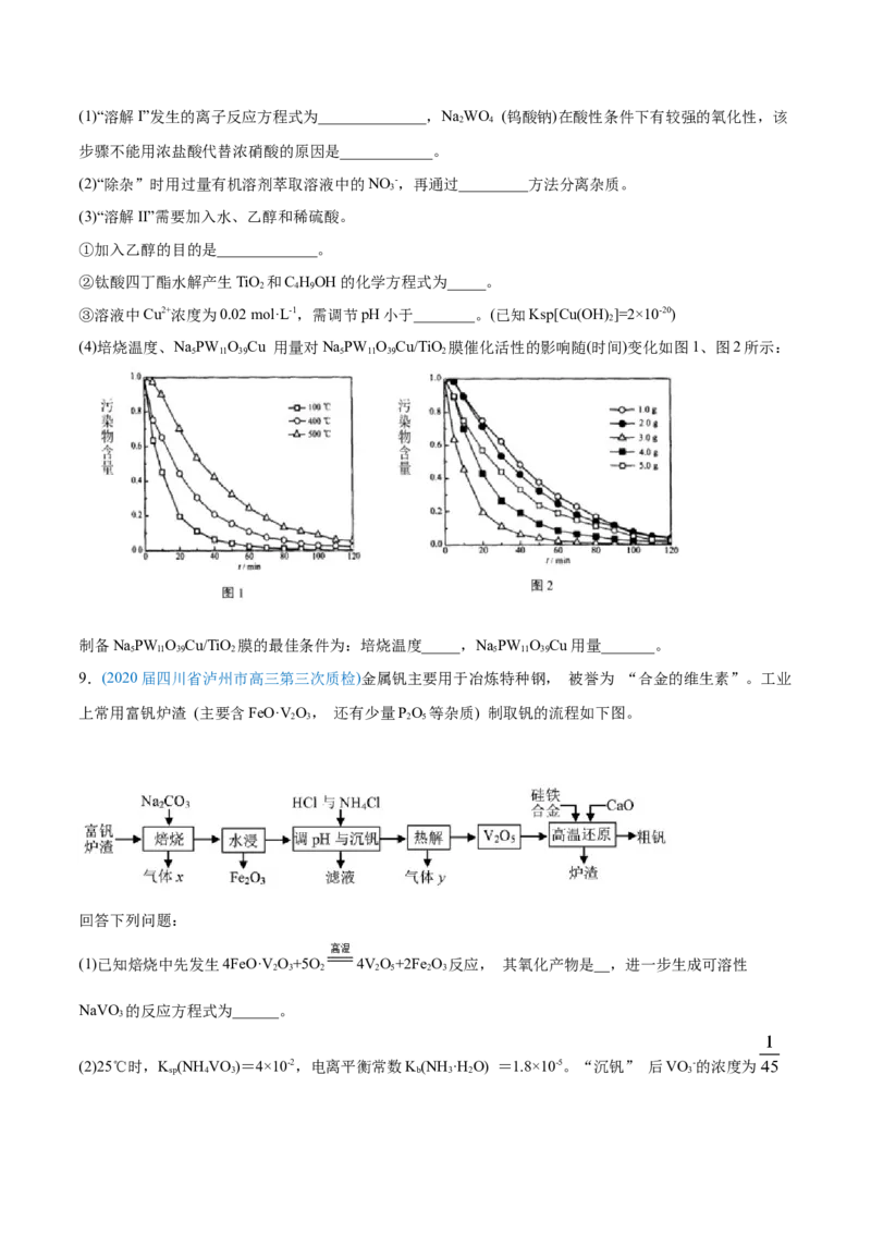 专题15工艺流程题-2020年高考化学真题与模拟题分类训练（学生版）_05高考化学_新高考复习资料_2022年新高考资料_2022年一轮复习各版本_1.高考化学2022年一轮复习通用版